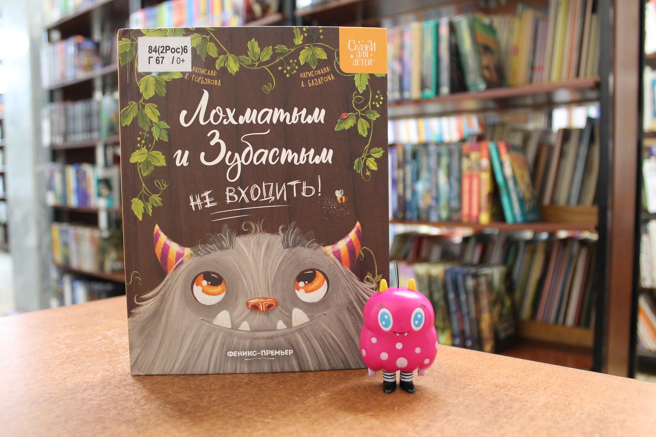 Смотрим в книгу с «Вдохновением!»: Горбунова Ксения и её книга «Лохматым и  Зубастым не входить!» - Новости - 400 Знаменитых Новокузнечан